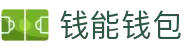 钱能钱包 - 一站式数字钱包支付平台